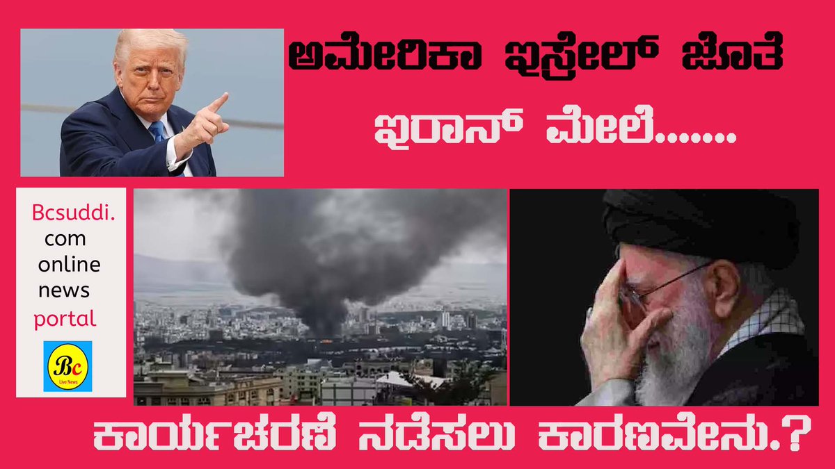 bcsuddi's tweet photo. ಹೆಚ್ಚಿನ ಮಾಹಿತಿಗಾಗಿ https://t.co/tFPxUt9lP2 ಯೂಟ್ಯೂಬ್ ಚಾನಲ್ https://t.co/N1TWGNhvow