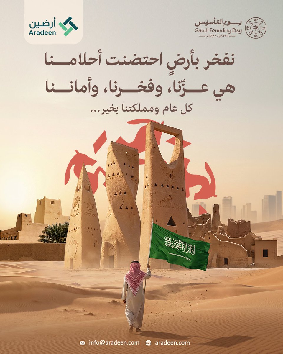 aradeen_co's tweet photo. هي عزنا .. وفخرنا .. وأماننا #يوم_التاسيس https://t.co/xZm6teJUr7