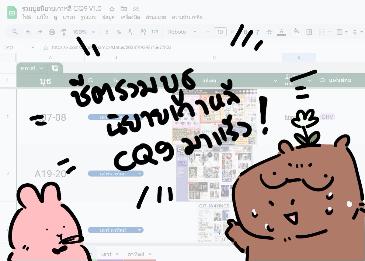 รวมบูธที่มีกู้ดนิยายเกาหลีใน #CQ9 
link : docs.google.com/spreadsheets/d…
จะพยามอัพเดตเรื่อยๆนะคับ