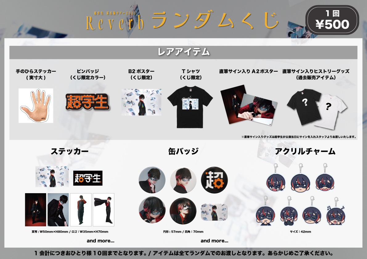 🎩ツアー情報🎩 3/7(土) @ 大阪・NHK大阪ホール 東名阪ツアー2026