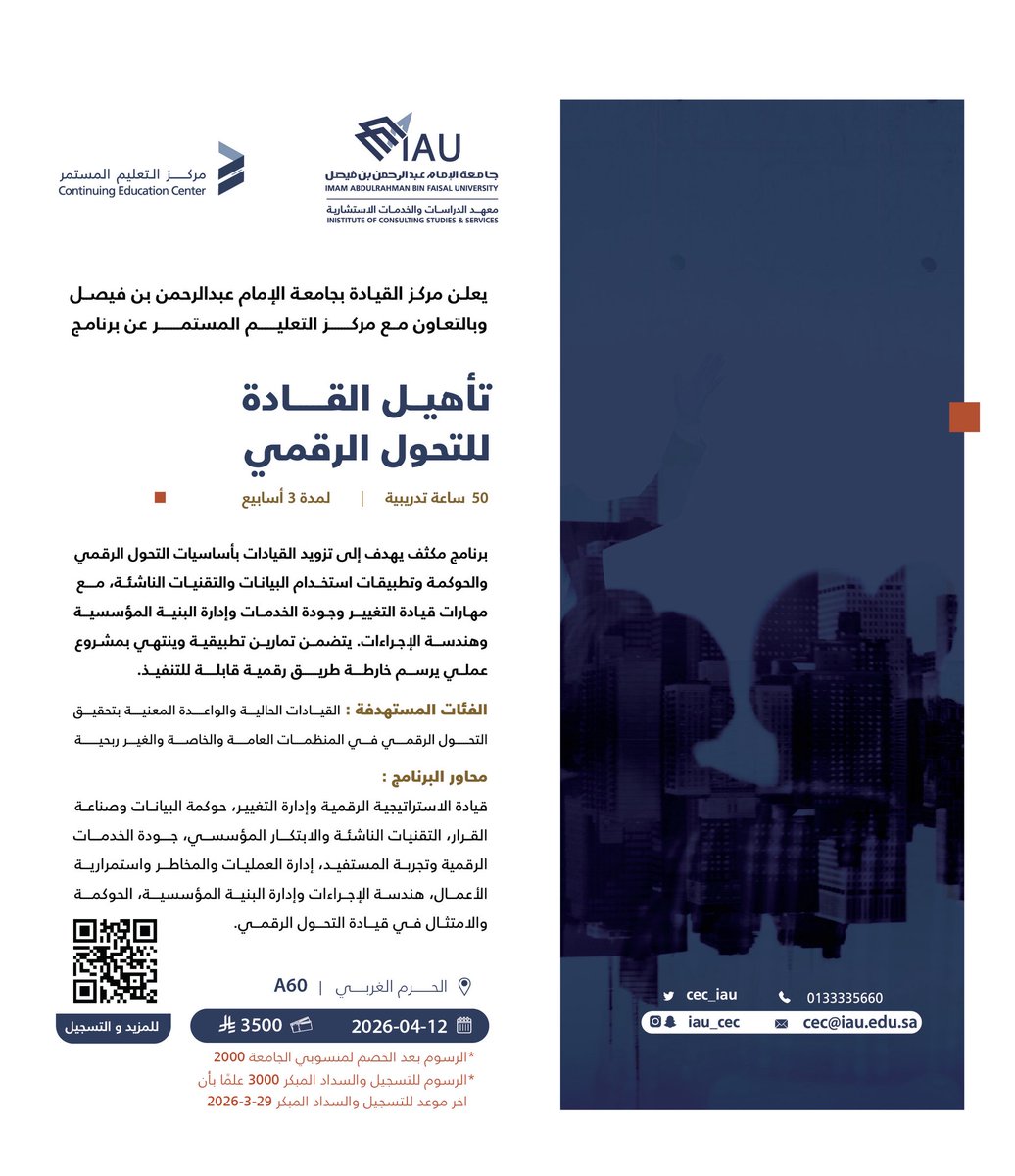 جامعة الإمام عبدالرحمن بن فيصل tweet media