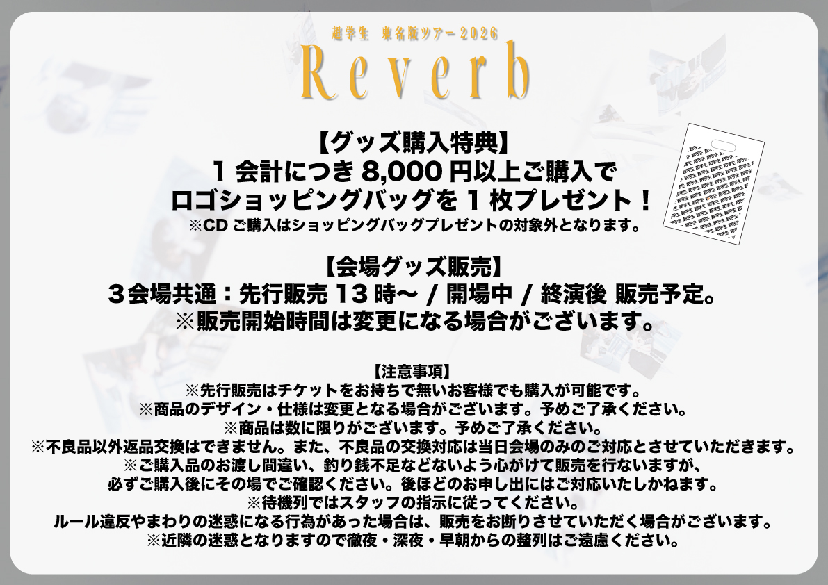 🎩ツアー情報🎩 3/7(土) @ 大阪・NHK大阪ホール 東名阪ツアー2026