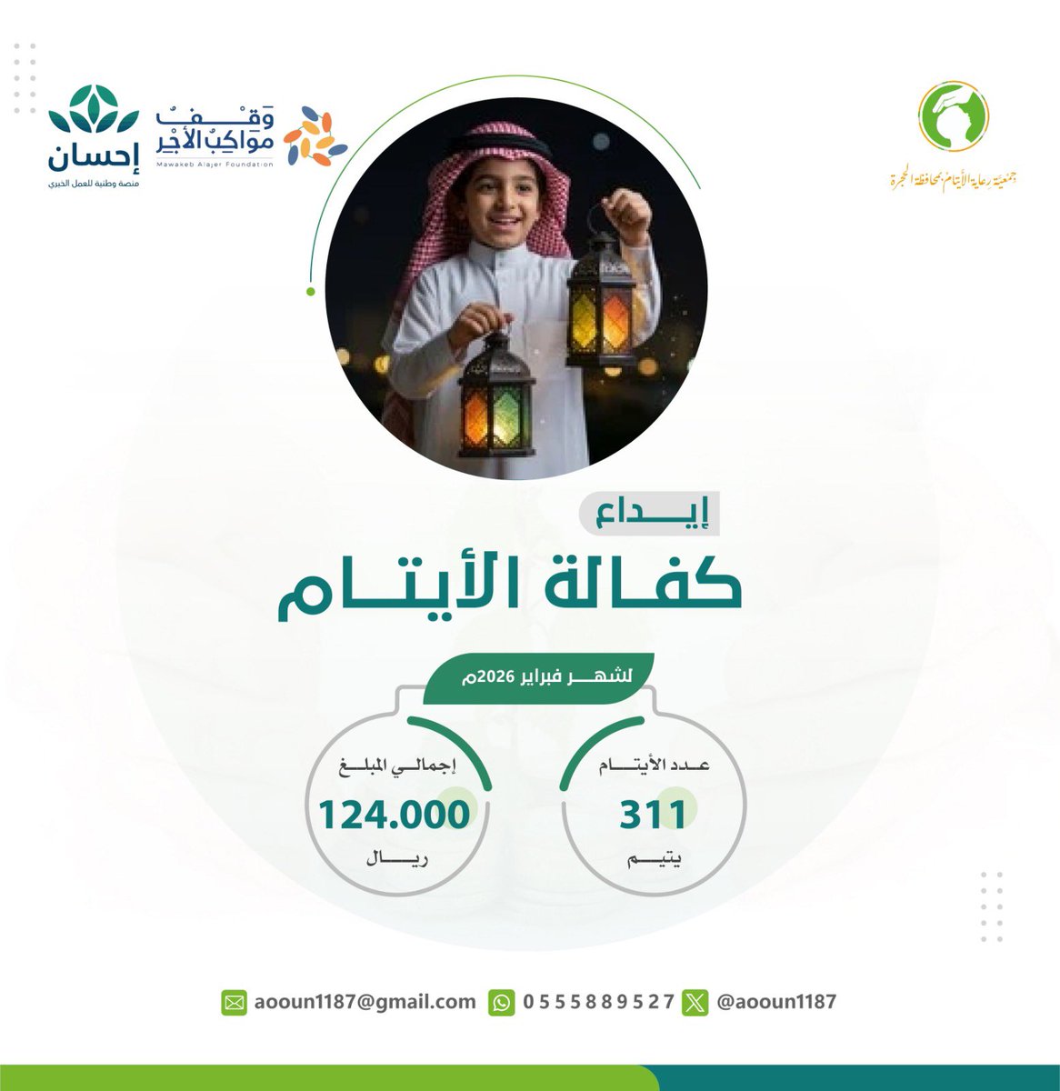 جمعية رعاية الأيتام بمحافظة الحجرة tweet media