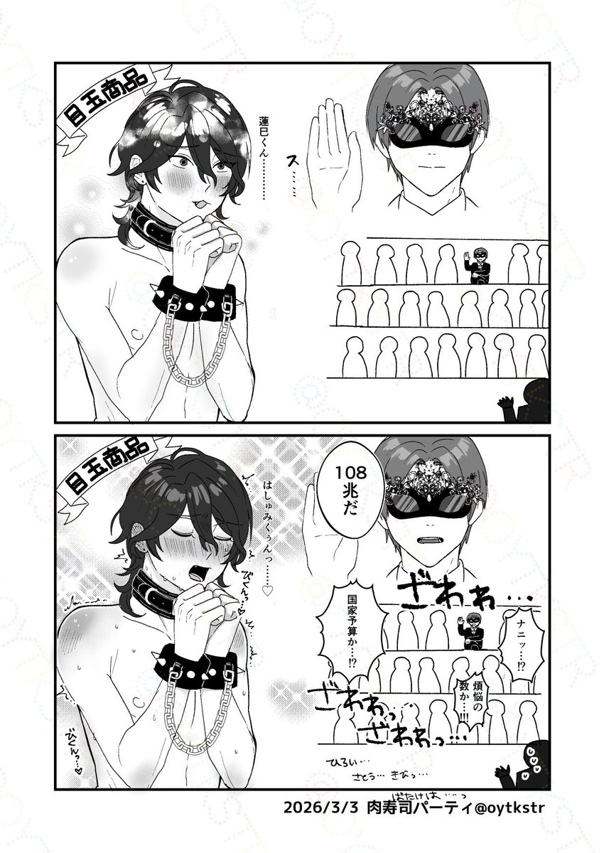 肉寿司パーティ tweet media