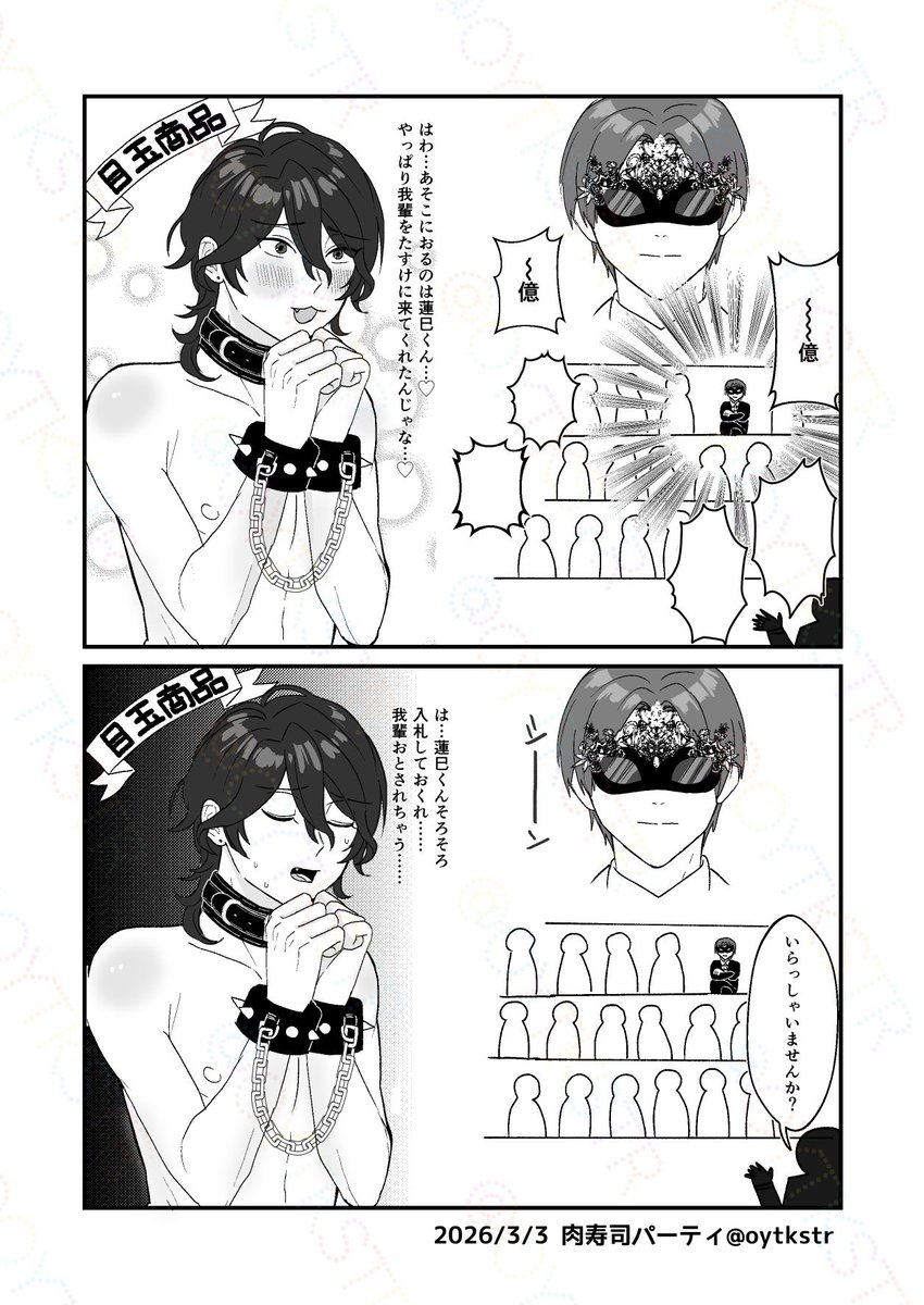 肉寿司パーティ tweet media