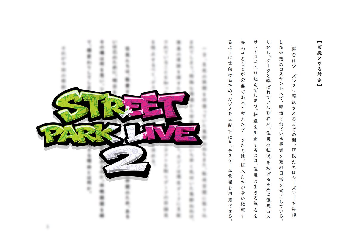 streetparklive's tweet photo. 昼公演、夜公演ともに
ご視聴いただき有難うございます!
是非、感想を #ストグラSPL2 で投稿ください✨
また、昼公演のオリジナル脚本(58p)を大公開しちゃいます!
ご視聴いただいた方も、これからの方も是非ご覧ください!
3月22日(日)まで何度でもご視聴いただけます!
詳細はこちらから👇
https://t.co/w9Du0gBA8z