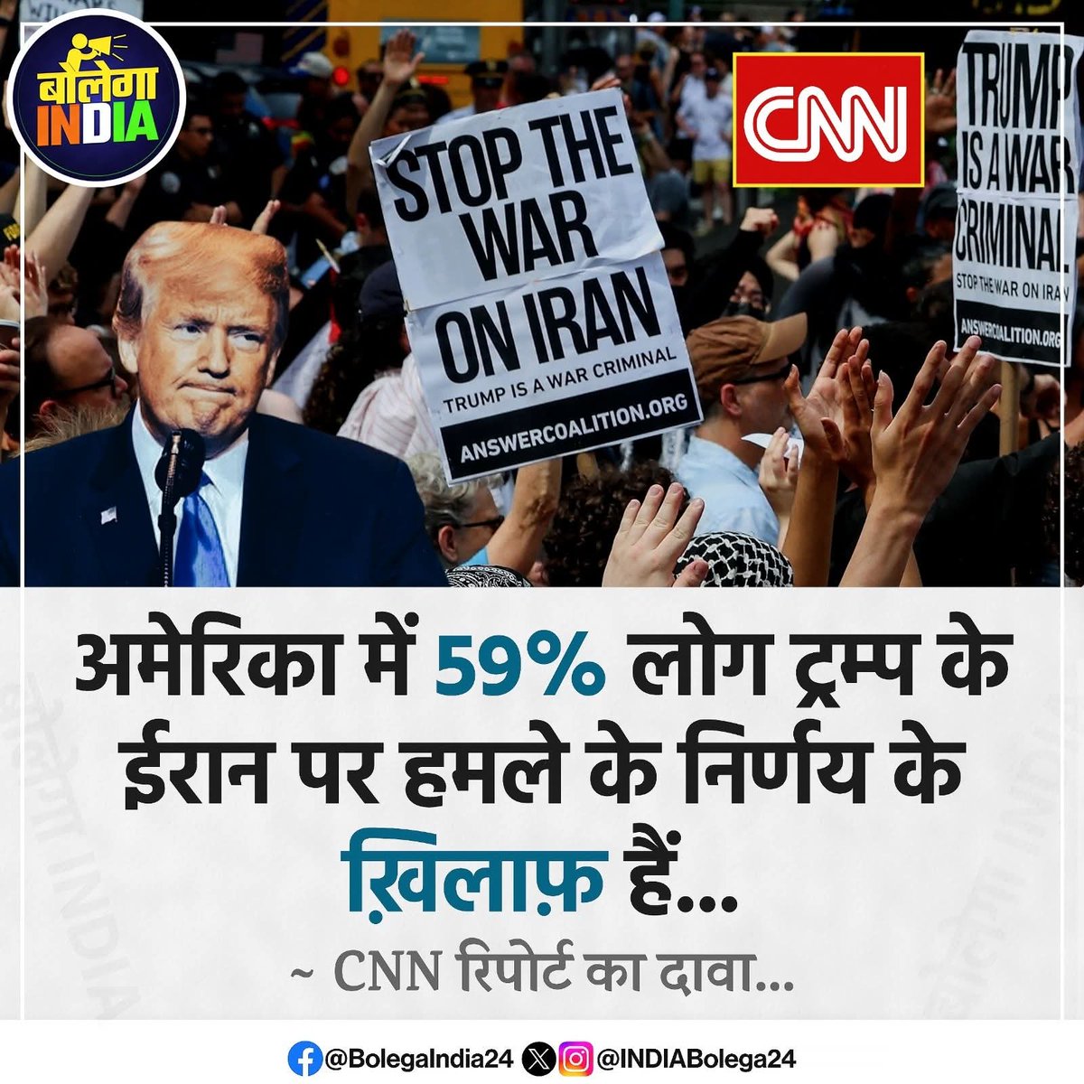 balan394's tweet photo. अमेरिका में 59% लोग ट्रम्प के ईरान पर हमले के निर्णय के ख़िलाफ़ हैं- #CNN
#Trump #America #i̇ran #Hamla
#Hyd_Gst_Harrasment
#GalaxyS26Ultra
#USIranWar
#Officerharrasment
#Wildlife https://t.co/3ECZZezWvH