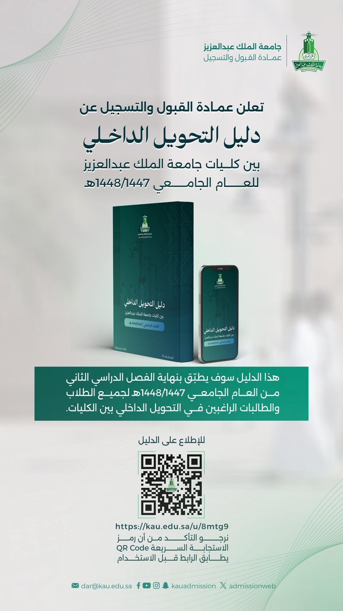 عمادة القبول والتسجيل KAU tweet media