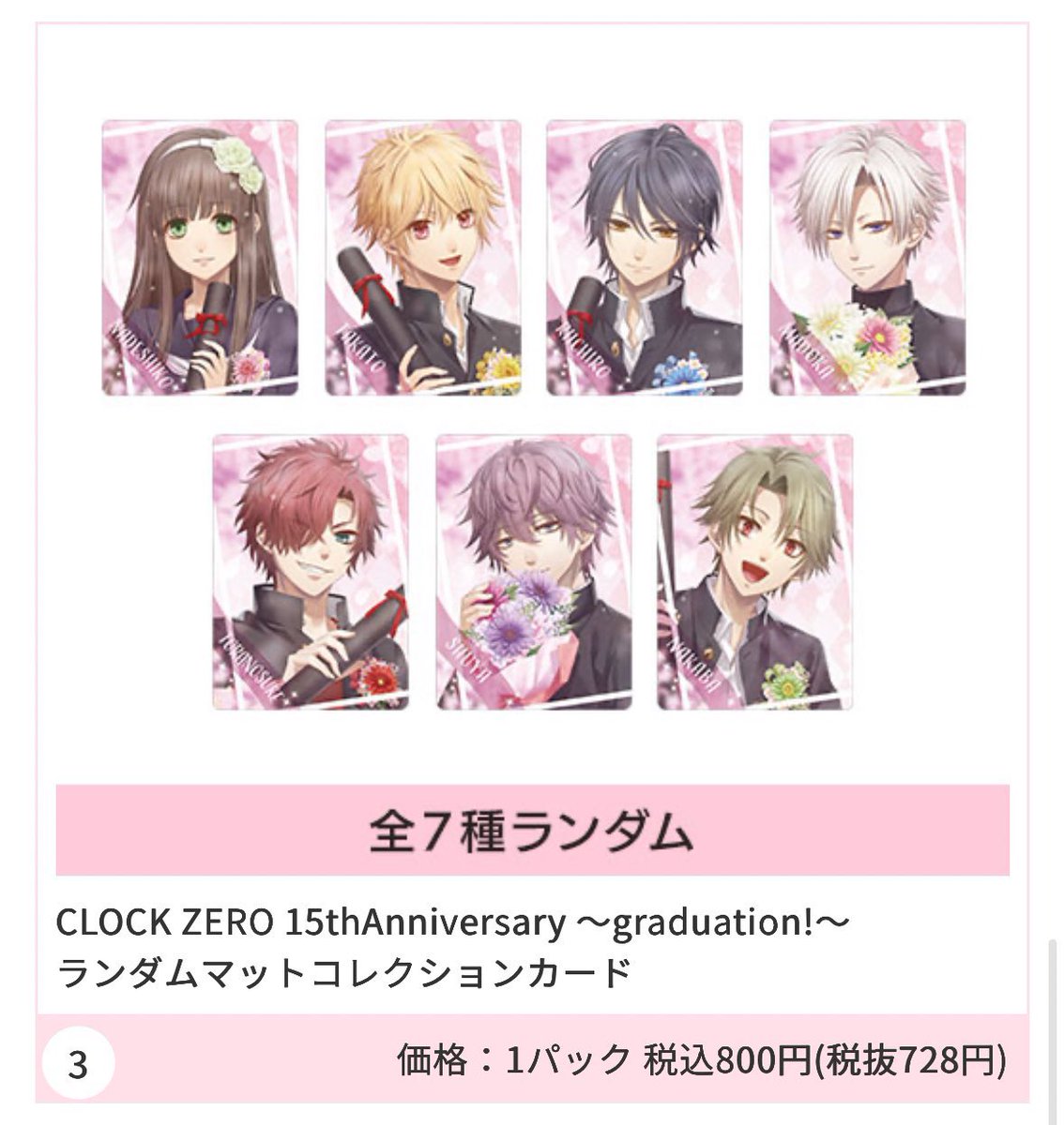 譲渡・交換】 CLOCK ZERO CZ 15th Anniversary クロックゼロ シンキス