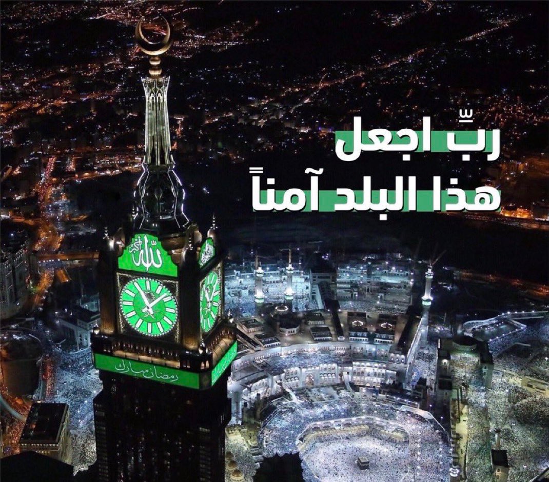 savoy_sc's tweet photo. اللهم احفظ #السعوديه واحفظ بلاد المسلمين إنا نستودعك أنفسنا وأهلنا وبلادنا، اللهم احفظنا من كل شر، واصرف عنا الفتن والحروب والعداوات، اللهم اجعل بلدنا آمناً مطمئناً وسائر بلاد المسلمين، وأبعد عنا شر الأعداء ومن أراد بنا وبأرضنا سوءًا. https://t.co/2HX4ZqfPKE