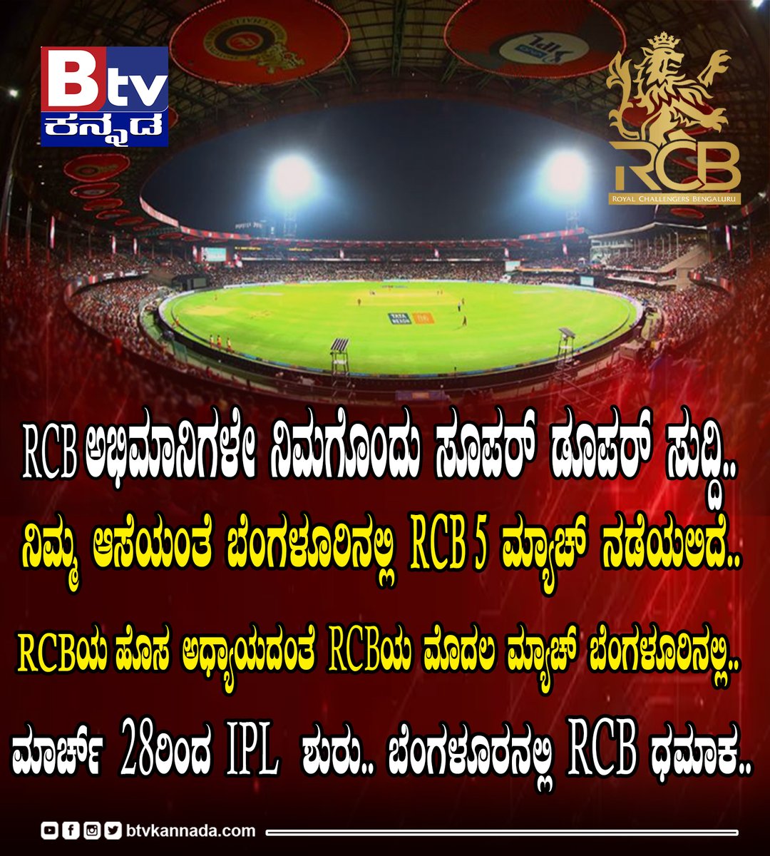 btvnewslive's tweet photo. RCB ಅಭಿಮಾನಿಗಳೇ ನಿಮಗೊಂದು ಸೂಪರ್ ಡೂಪರ್ ಸುದ್ದಿ..
#rcb #VenkateshPrasad #RCBChallenge #ipl2026 #happynews #nammabengaluru #viratkohli #esalacupnamde #esalacupnamdu #RoyalFans #loyality #Rcbfans #Update #trendingvideo #ViralNewsUpdate #BtvNewsLive #BTVDigital #KannadaNewsChannel https://t.co/ifnNW7X2tu