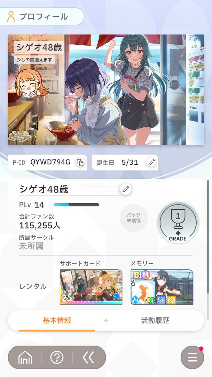 シゲオ 友達募集 tweet media