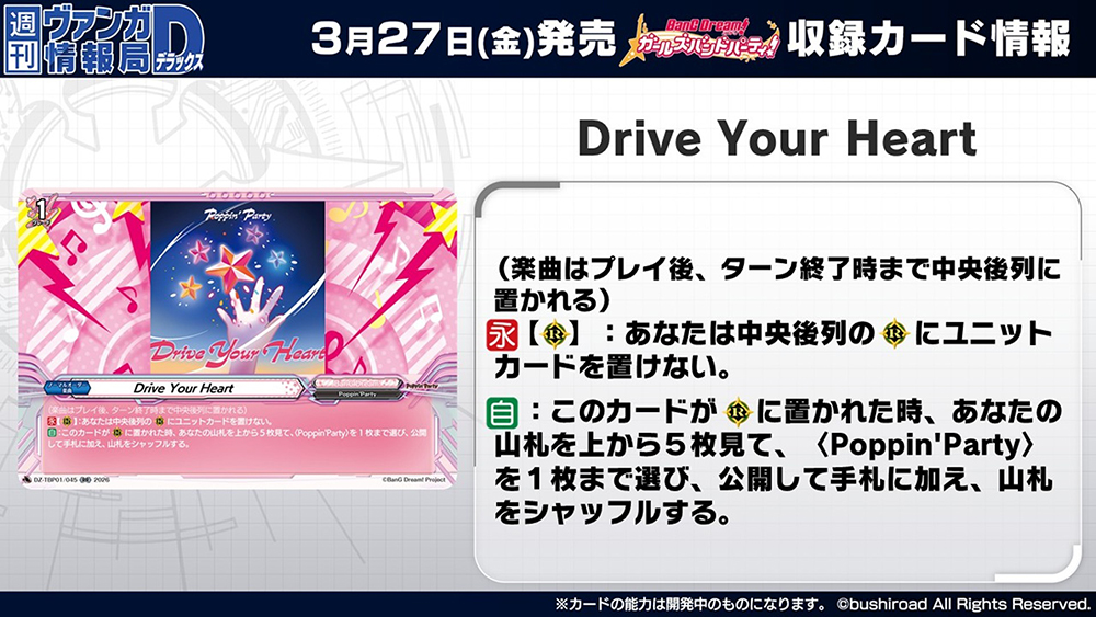 週ヴァン】 🎸🥁タイトルブースタープレミアム🥁🎸 『バンドリ