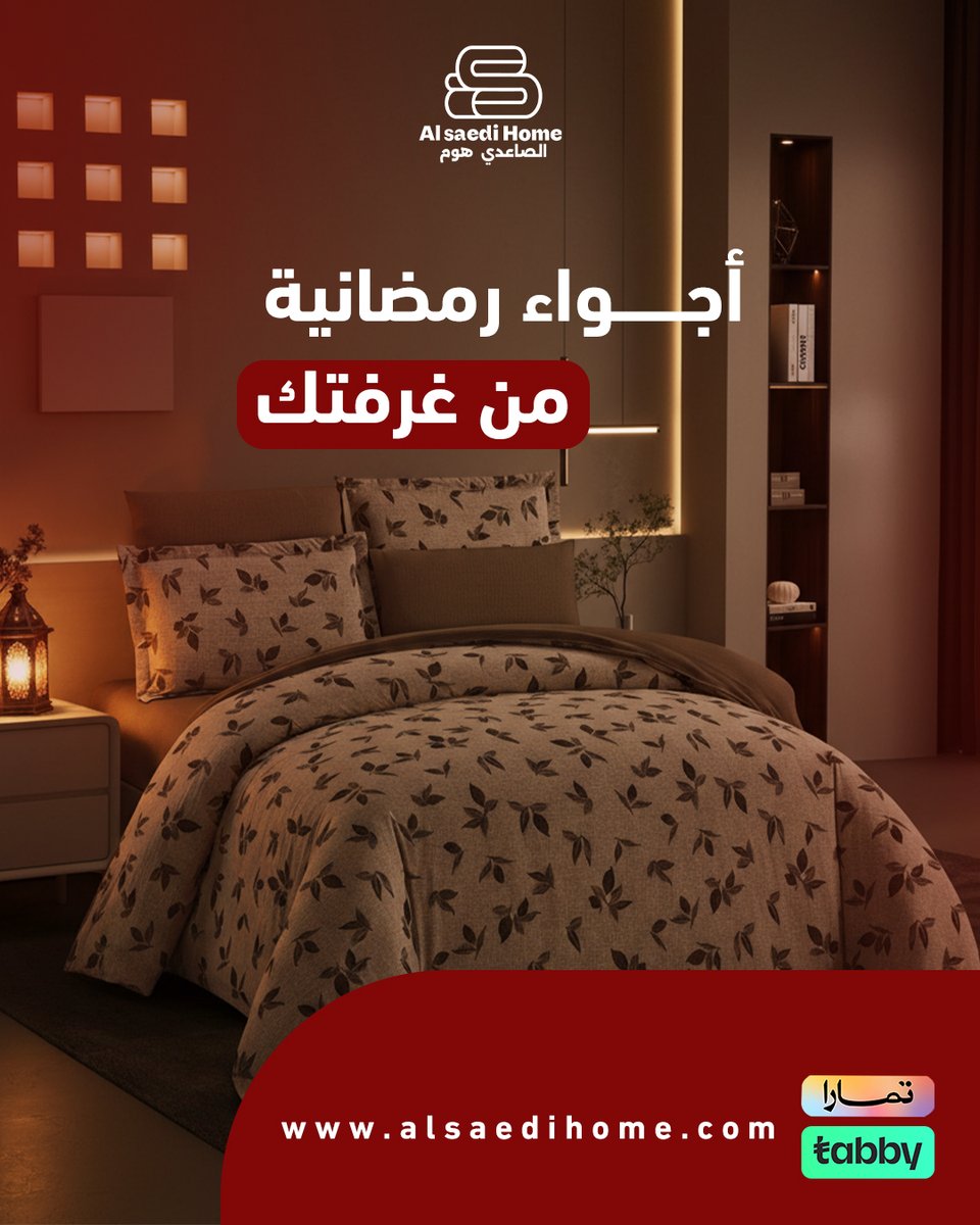 alsaedit50's tweet photo. رمضان يبدأ من تفاصيل غرفتك 🌙
خلّي غرفتك تعيش روح رمضان مع مفرش مفرد ونص مايكروفايبر كتان 
نعومة فخمة ولمسة أنيقة تعطي المكان دفا وراحة طول الشهر https://t.co/t2J50pE1lg