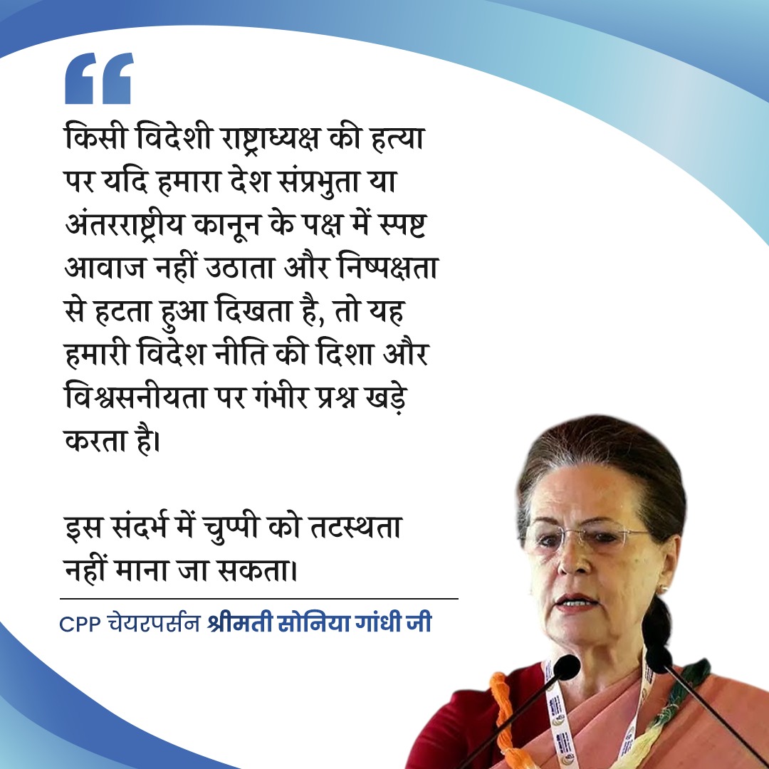INCIndia's tweet photo. किसी राष्ट्राध्यक्ष की हत्या पर खामोश रहकर, संप्रभुता या अंतरराष्ट्रीय कानून के पक्ष में आवाज न उठाना- भारत की विदेश नीति पर गंभीर प्रश्न खड़े करता है। https://t.co/df1kCymJYH