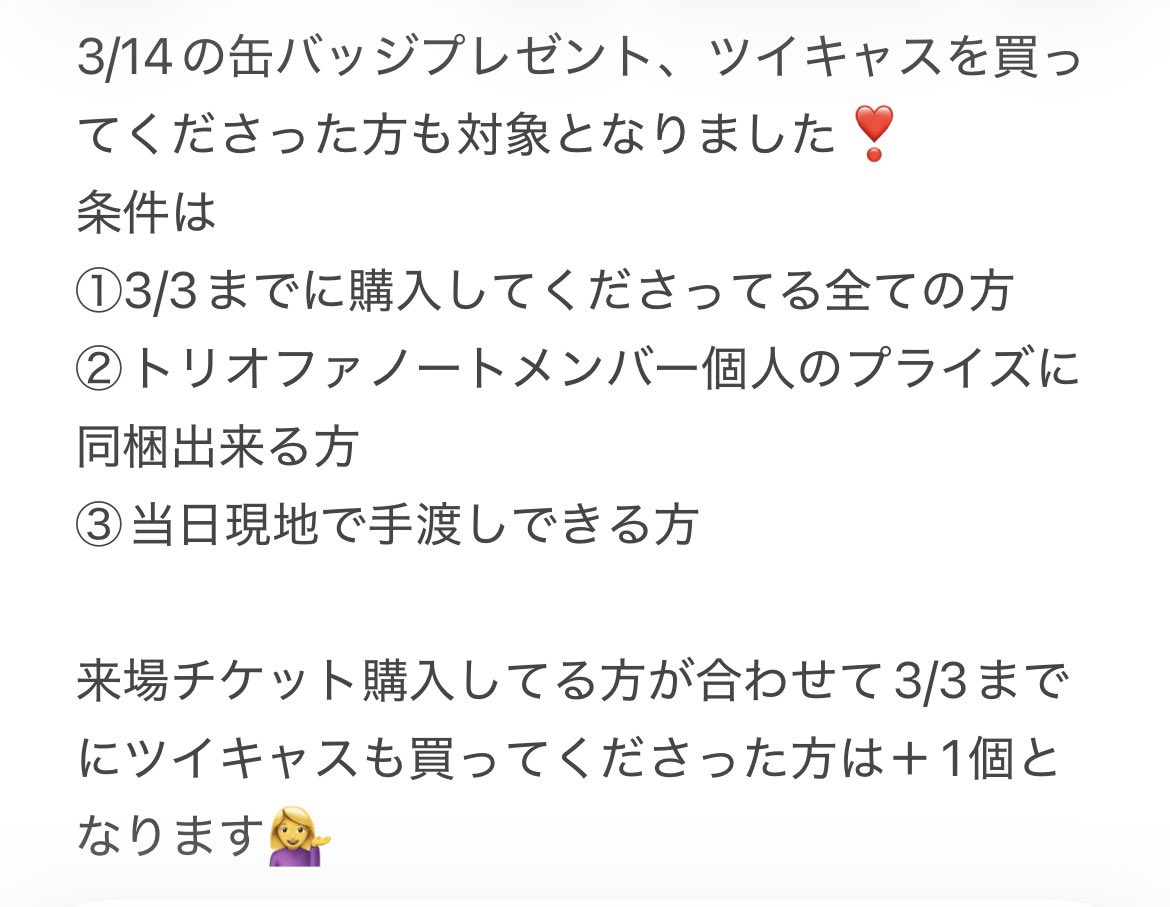 AyaaViolin's tweet photo. 3/14のTrioFaNoteコンサートバトンのツイキャス配信は本日3/3までに購入していただくと缶バッジが特典でつきます🎁
まだの方はこちらから💁♀️
条件もありますので注意⚠️
https://t.co/4JOtEMovB6
#TrioFaNote https://t.co/21BWeNs8RV
