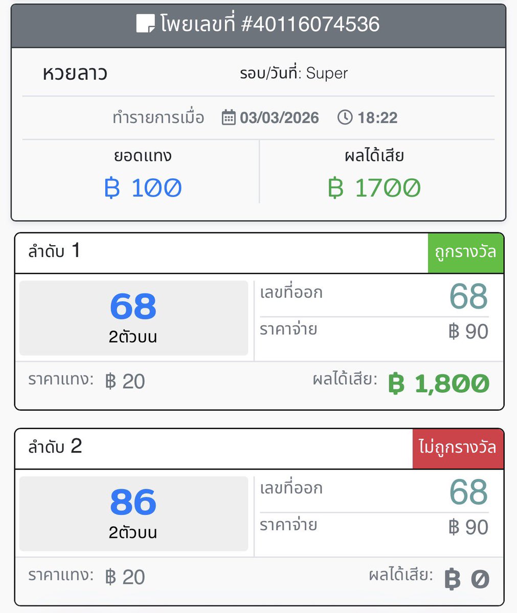 ikapiak's tweet photo. ครั้งแรกกับหวยลาว 🤫🤫 https://t.co/GfmuBC6r9i