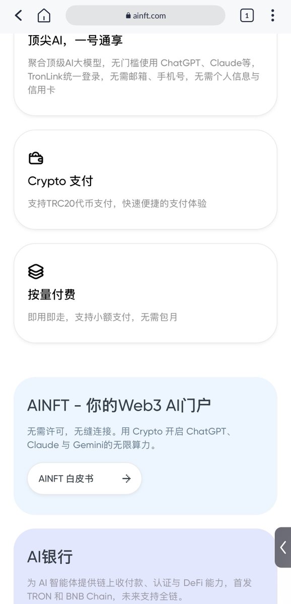 Web3Crypto_CEO's tweet photo. 🤖 AI全家桶来了，还附赠“羊毛礼包”

最近是不是这样——
想用 AI？开会员。
想换模型？再开一个会员。
钱包还没反应过来，人已经被“订阅制”教育了 😅

AINFT 1月底上线，基于 波场TRON 构建，目前用户已突破 40 万 👥。

它直接把主流大模型整合进��个入口：
🧠 ChatGPT（OpenAI）
🤖 Claude（Anthropic）
✨ Gemini（Google）

一个入口，自由切换，省去来回折腾。

更有意思的是：支持链上按需付费 💳用多少付多少，不搞“先充月卡会员再说”。TronLink、TokenPocket、币安Web3、欧易Web3钱包 都能登录，Web3味儿拉满 🔗

重点来了👇
🎁 注册直接送 100 万 token！

😆一边薅孙哥羊毛，一边体验顶级大模型。

如果说过去几年是稳定币和链上结算的时代，那么下一阶段，或许是“AI × Web3”的融合周期。

AINFT 只是一个开始。
真正值得关注的，是波场在 AI 支付基础设施上的长期布局。

懂的人，已经去注册领 token 了 😉
#TRON #TRX @trondaoCN @justinsuntron