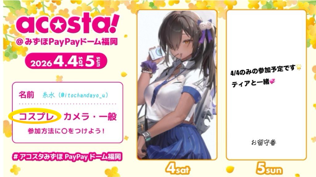 糸水@4/4a! tweet media