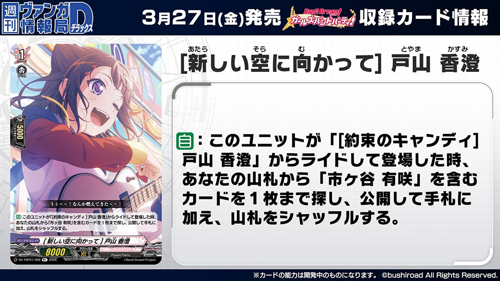 カードファイト!! ヴァンガード公式 (@cfvanguard_PR) / Posts / X