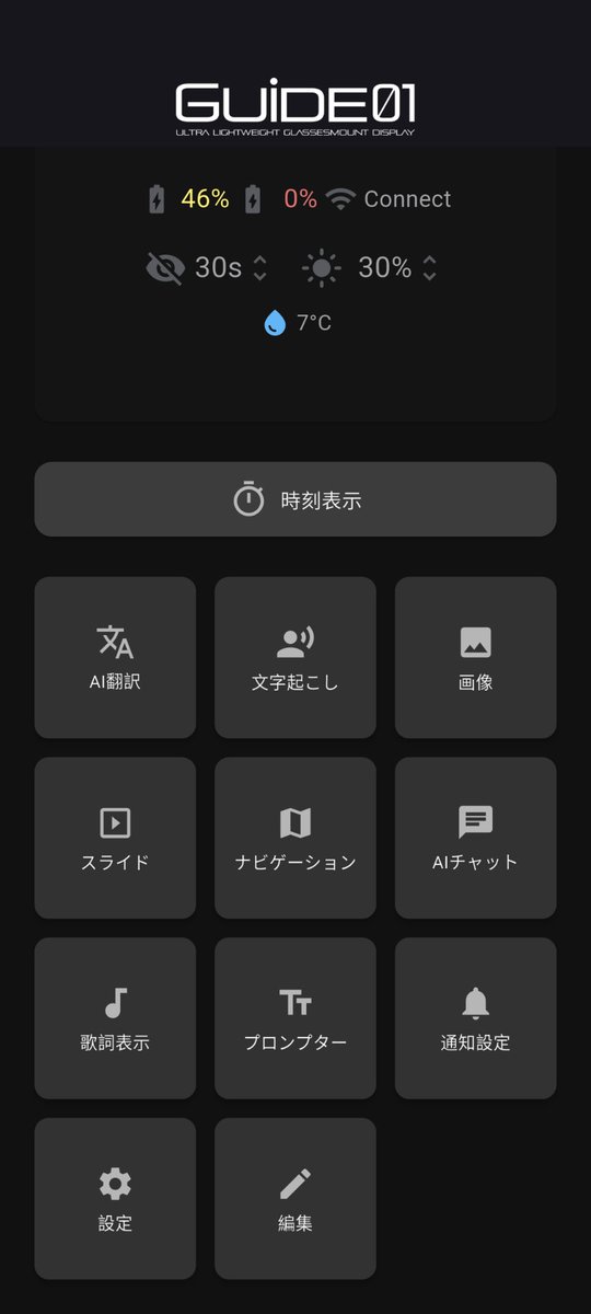 #GUIDE01 届いた。アプリの機能が一部不具合ありだが基本の機能はちゃんと動く。あとは日中外での視認性だなぁ。