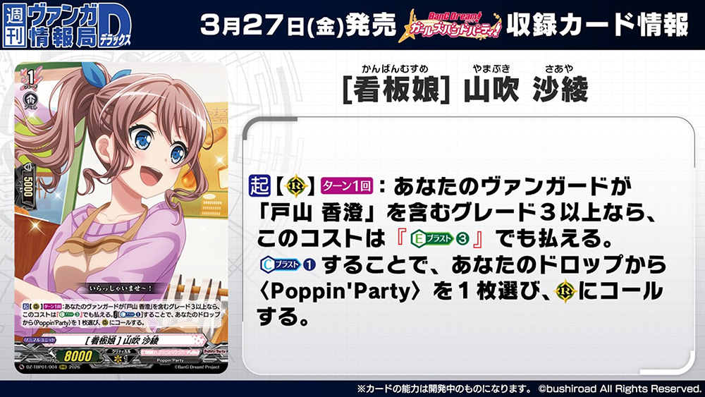 週ヴァン】 🎸🥁タイトルブースタープレミアム🥁🎸 『バンドリ