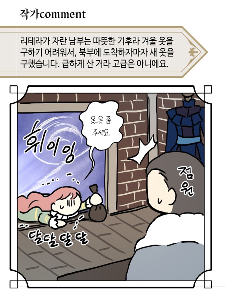 오늘의 단행본 일기

단행본 곳곳에 이런 식으로 코멘트들이 들어가기도 합니다. 본편에서 여건상 다루지 못했던 깨알같은 장면들을 보게 되실지도? 