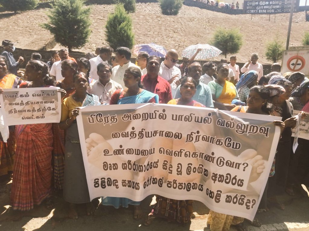 senior_tamilan's tweet photo. டிக்கோயா கிளங்கன் ஆதார வைத்தியசாலையில் வைக்கப்பட்டிருந்த தற்கொலை செய்த இளம்பெண்ணின் (23) சடலத்தோடு மூவர் பாலியல் வன்புணர்வு!
கடந்தவாரம் இடம்பெற்ற இச்சம்பவத்திற்கு நீதி கோரி அப்பகுதி மக்கள் இன்று போராட்டத்தில் ஈடுபட்டனர்.
#UpCountry #NuwaraEliya #LKA #WWTnews #WorldwideTamils https://t.co/JaVL2ZzS3D