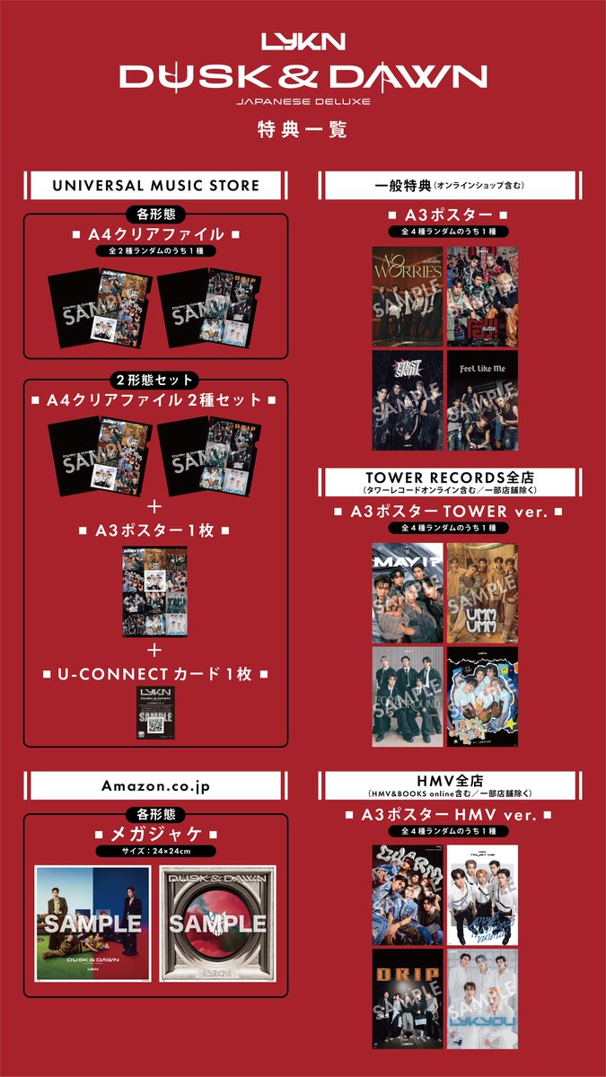 📢先着購入特典決定！／ #LYKN 日本デビューアルバム『DUSK & DAWN
