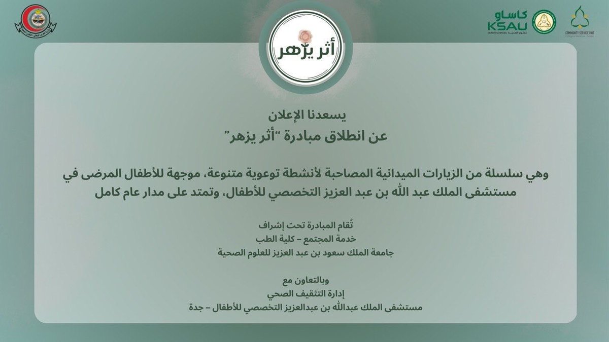 وحدة خدمة المجتمع - كلية الطب بجدة tweet media