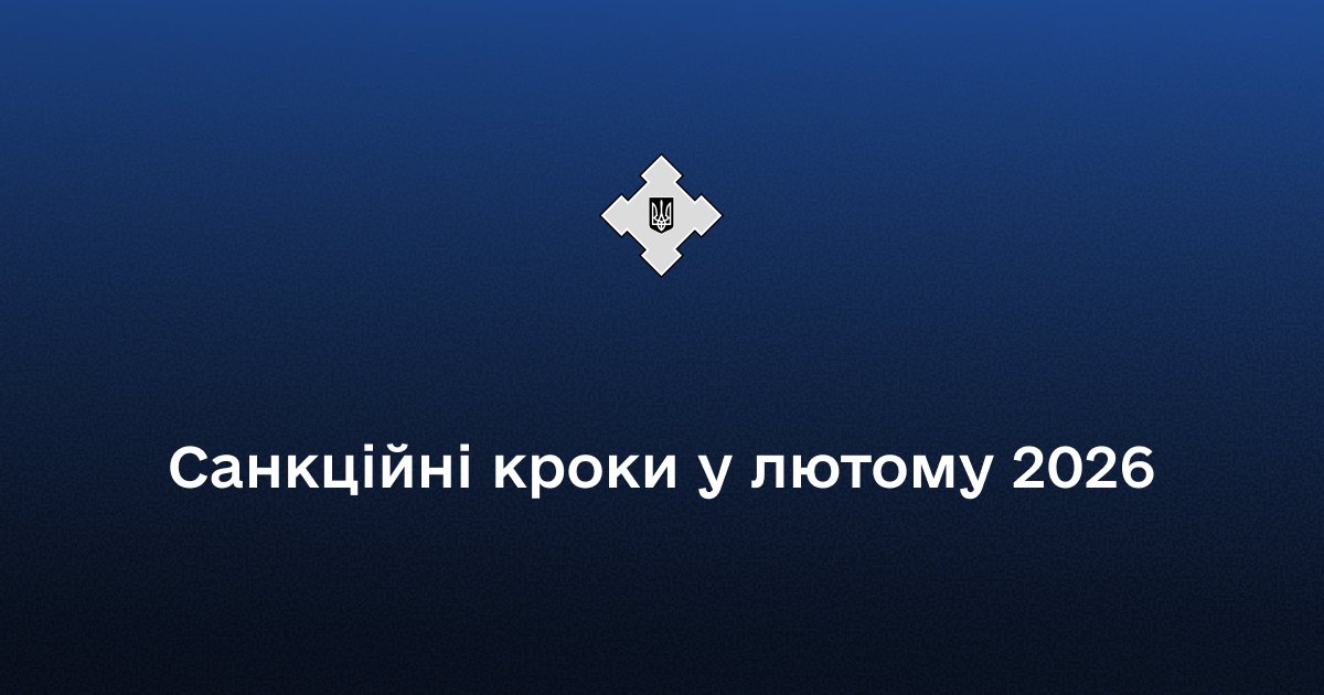 У лютому Президент України ввів у дію низку рішень РНБО щодо застосування санкцій. Загалом під обмеження потрапили 614 суб’єктів: 383 фізичні особи, 140 юридичних осіб і 91 морське судно.

Детальніше: facebook.com/rnbou/posts/pf…