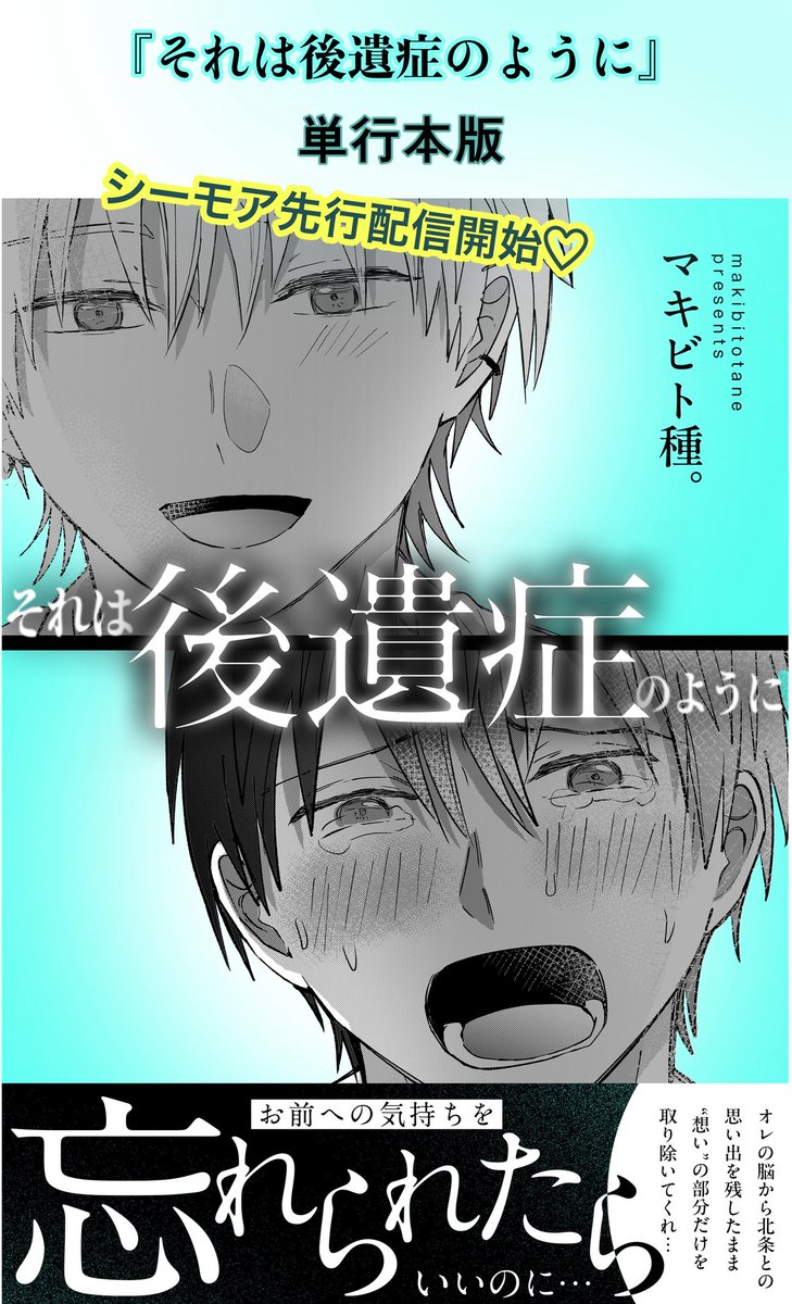 🏀それは後遺症のように💋🩹
単行本版がシーモア様より先行配信されました🥳
SNS未公開の描き下ろしは
「付き合って1ヶ月後の二人の
初々しいエッ…な甘々幸せラブストーリー21P🥰」
【シーモア】
▶️ x.gd/l7u16

🌸サンプル+描き下ろし詳細🌸
▶️ x.gd/ss8e2
#商業BL