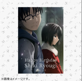 マチ☆アソビCAFE TOKYO】 只今より、「劇場版「空の境界」両儀式