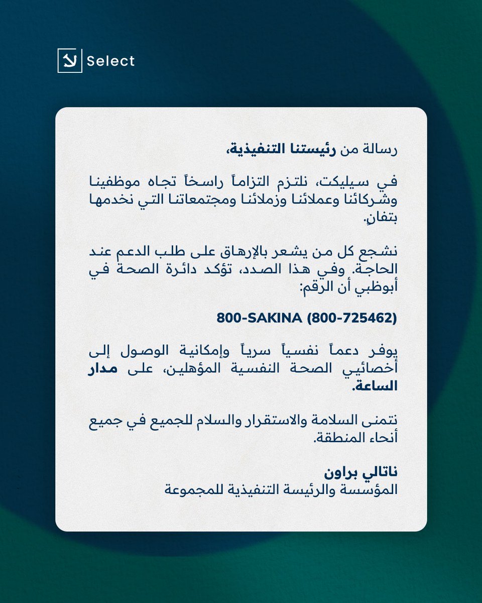 SelectTraining's tweet photo. في مجتمعنا، نتشارك القوة والدعم، ونؤكد أن من يحتاج المساعدة لن يكون وحيدًا. 
إن سلامة وأمان الجميع هي أولويتنا القصوى.

#السلامة_للجميع https://t.co/qMlz9F8uWf