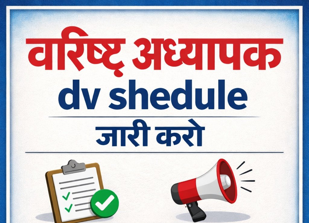 वरिष्ठ अध्यापक भर्ती 2024 के स्क्रुटनी फॉर्म भरवा लिए गए है अंतिम मौका भी दे दिया है अब शिक्षा विभाग को जल्द से जल्द dv shedule जारी कर देना चाहिए 
<a href="/saten_08/">Satyendra</a> <a href="/educationnagari/">Education Nagari</a> <a href="/JATbera1/">Bhera ram</a> 
#वरिष्ठ_अध्यापक_डीवी