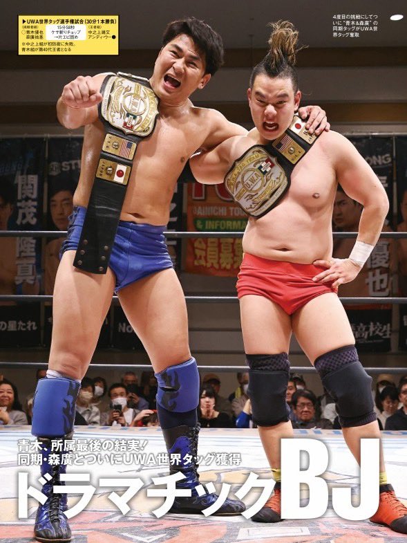 ＼📣 #週刊プロレス 掲載情報／

📖3月18日号（No.2401）

🔥2.23横浜ラジアントホール
→👑UWA世界タッグ
中之上靖文＆アンディ・ウー🆚青木優也＆森廣祐基
🎓青木優也大日本プロレス所属国内ラストマッチ

今週の週刊プロレスは明日3月4日(水)販売開始！

bjw.co.jp/news/media/467…

#bjw 
#週プロ