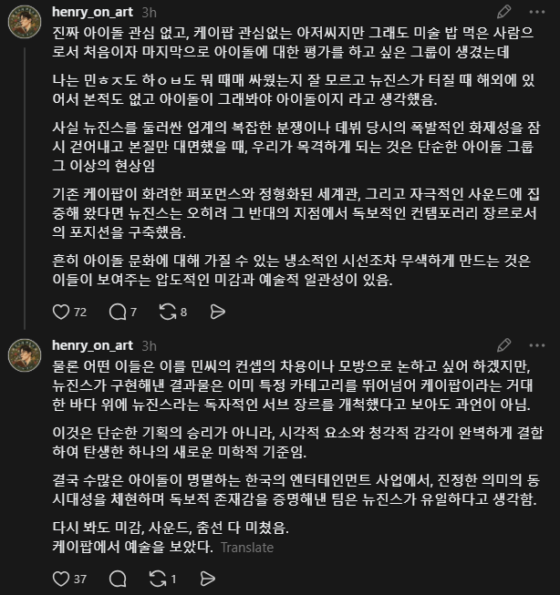 henry_on_art:
threads.com/@henry_on_art/…

I’m really not into idols, and I’m not interested in K-pop either. But as someone who has made a living in the arts, there’s a group I feel compelled to evaluate, perhaps for the first and last time, when it comes to idols. I don’t really