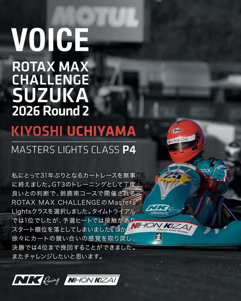VOICE] #RMC | #SUZUKA NKレーシングのカート参戦初戦を闘い終えた両