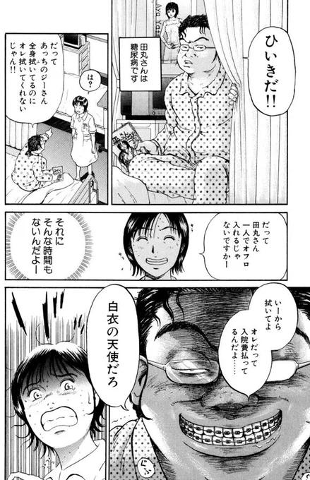 【看護師さんの「ふつう」の一日】

Ns'(ナース)あおい 内科病棟アクシデント編① 