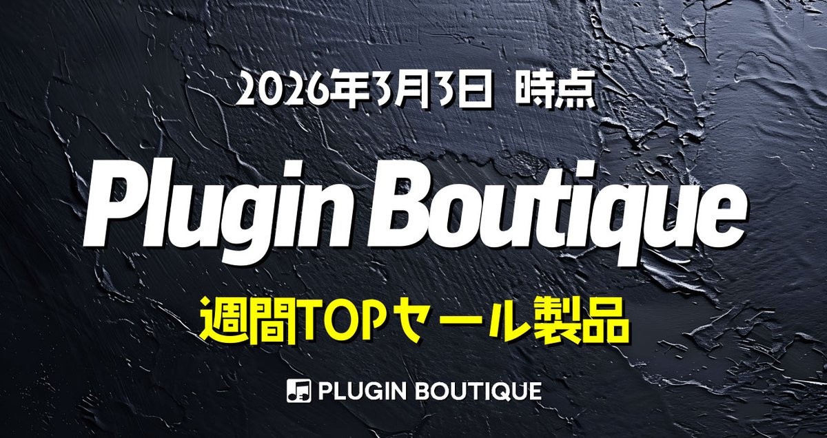 □PluginBouquet週間TOPセール製品（日本） ​ 1. IK Multimedia TOTAL