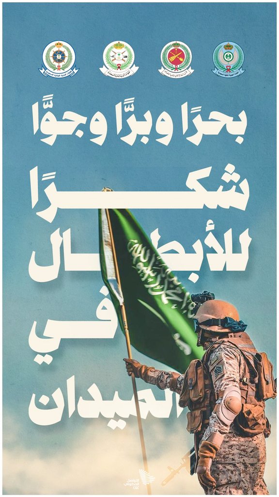 haroonm84's tweet photo. #شكراً_حماة_الوطن #شكرا_ابطال_الدفاع_الجوي #شكرا_الدفاع_الجوي #شكرا_ابطال_الدفاع_الجوي_السعودي #شكرا_لكم #شكرٌ_وعرفان https://t.co/WgaL5vAsto