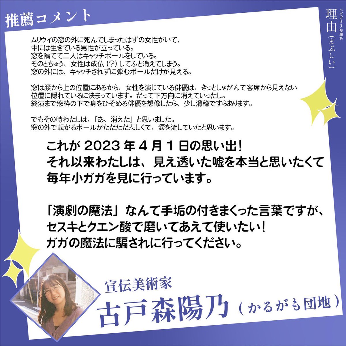 マジで大好き・ガガに 推薦コメントを寄せました！ ガガは形式や制約の