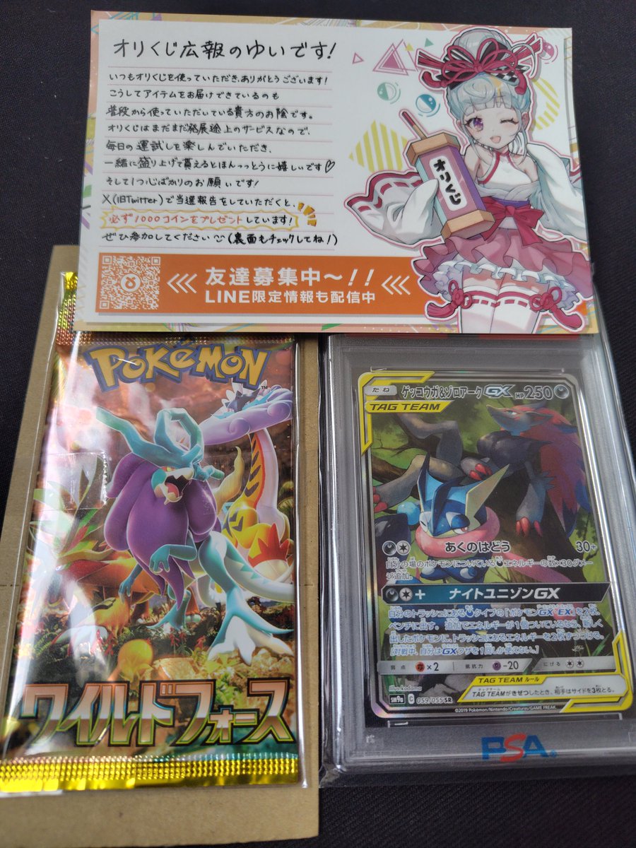 オリくじ（@orikuji）がアツすぎる🔥 【ゲッコウガ＆ゾロアークGX