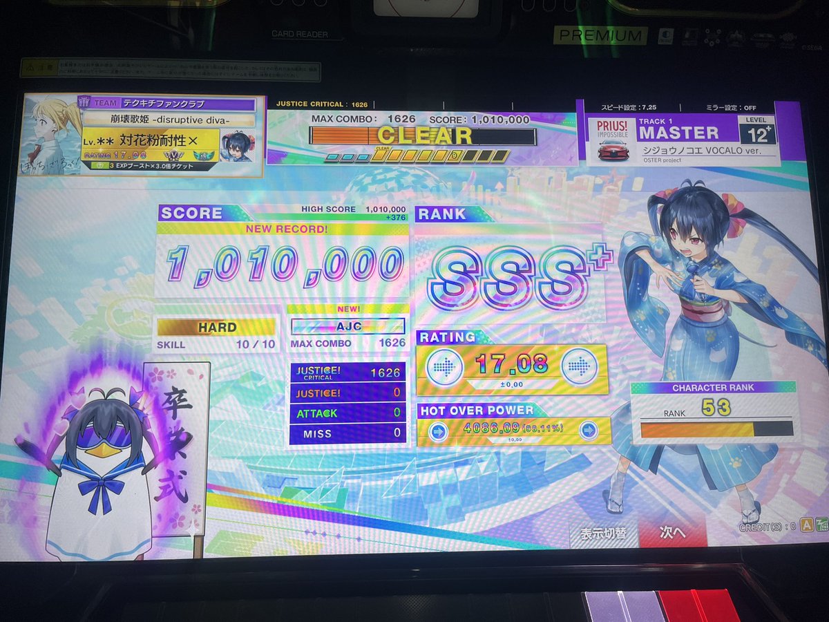 シジョウノコエ VOCALO ver. AJ狙いしてたら理論値でたのやばい‼️