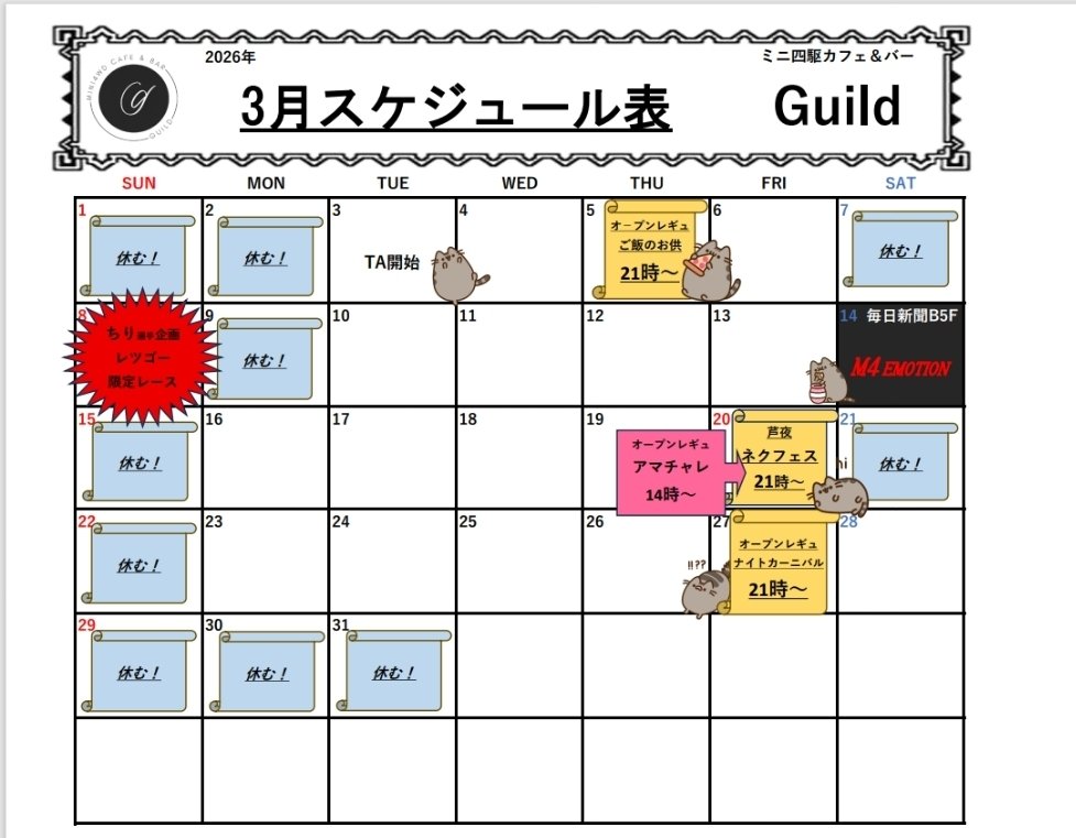 ミニ四駆カフェ&バー Guild(ギルド) 兵庫県芦屋市 阪急芦屋川駅徒歩5分 JR芦屋駅徒歩8分 tweet media