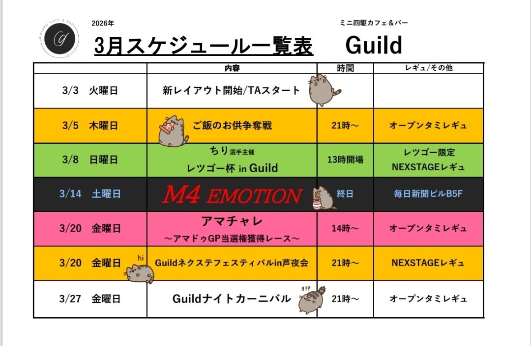 ミニ四駆カフェ&バー Guild(ギルド) 兵庫県芦屋市 阪急芦屋川駅徒歩5分 JR芦屋駅徒歩8分 tweet media