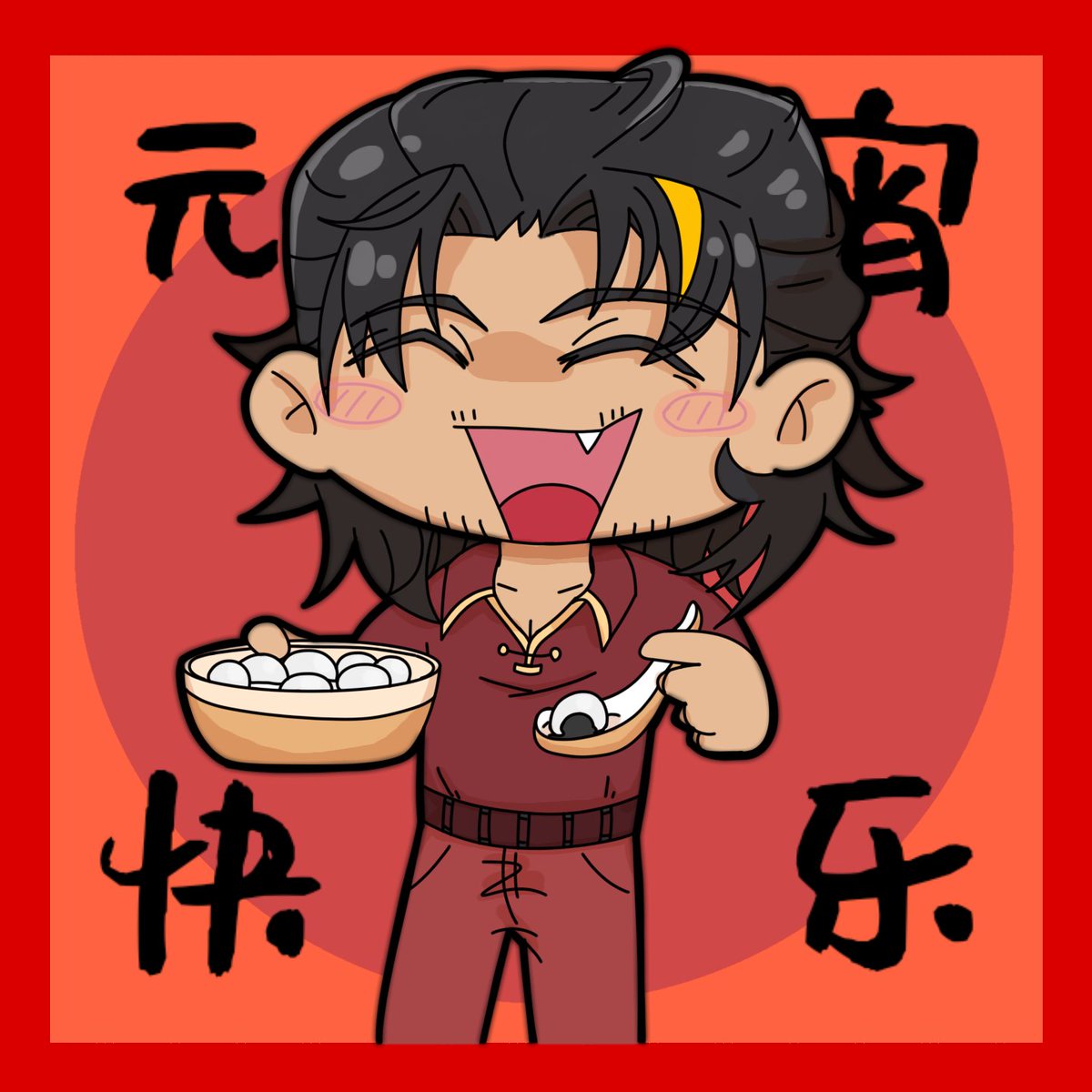 元宵节快乐！！