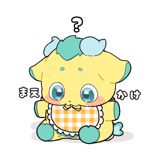 ンチャもぬい服とか着てほし、、、、い