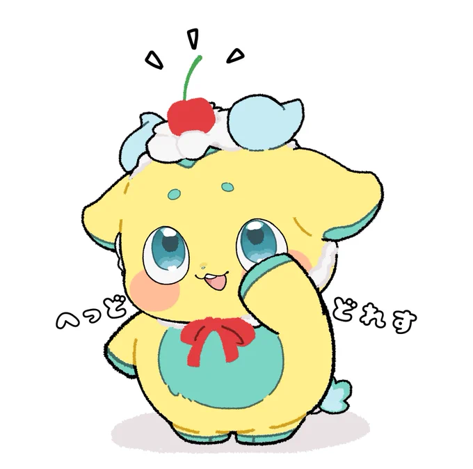 ンチャもぬい服とか着てほし、、、、い