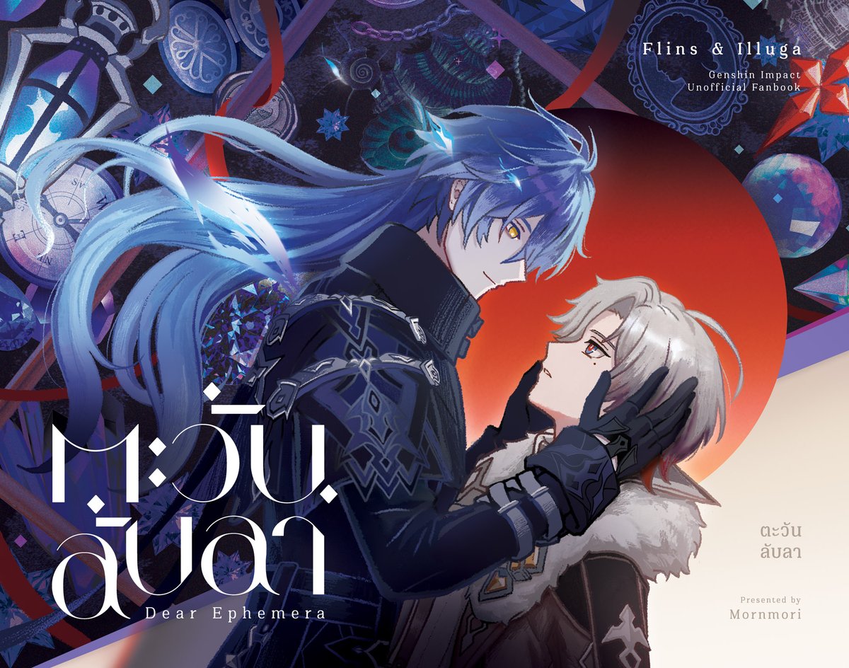 โด #ฟลินลูก้า ลงงาน CQ นะคะ

"ตะวันลับลา"
(Dear Ephemera)
story book / 23p / 140 THB

#CQ9_SAT บูธ E47
#CQ9_SUN บูธ F53

10 เล่มแรกของแต่ละวันและ 10 เล่มแรกของรอบไปรฯ แถม novelty เข็มกลัดเคลือบทรายค่ะ
ตัวอย่างเนื้อหาในทวีตถัดไป 👇